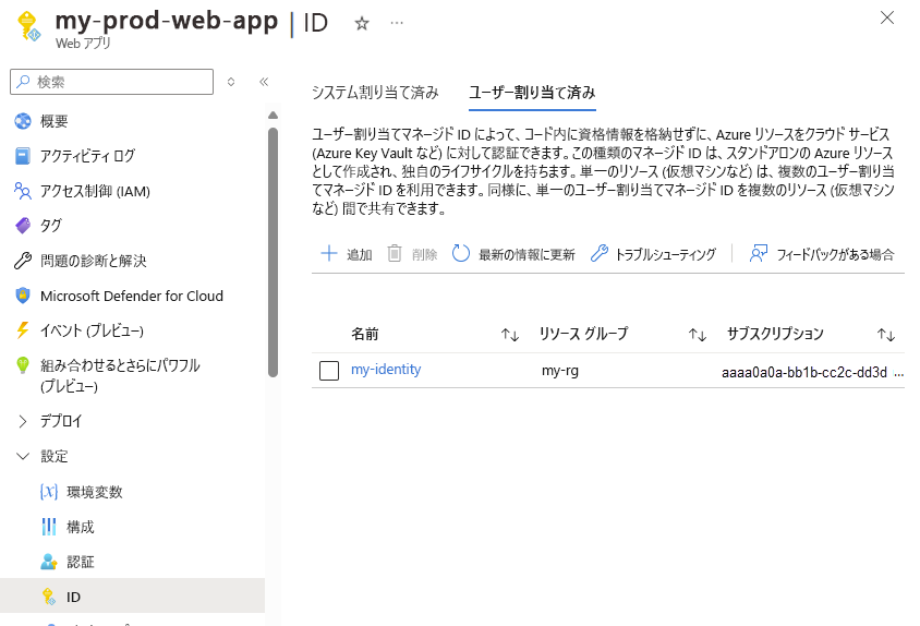 Azure portal での Web アプリのユーザー割り当てマネージド ID オプションを示すスクリーンショット。