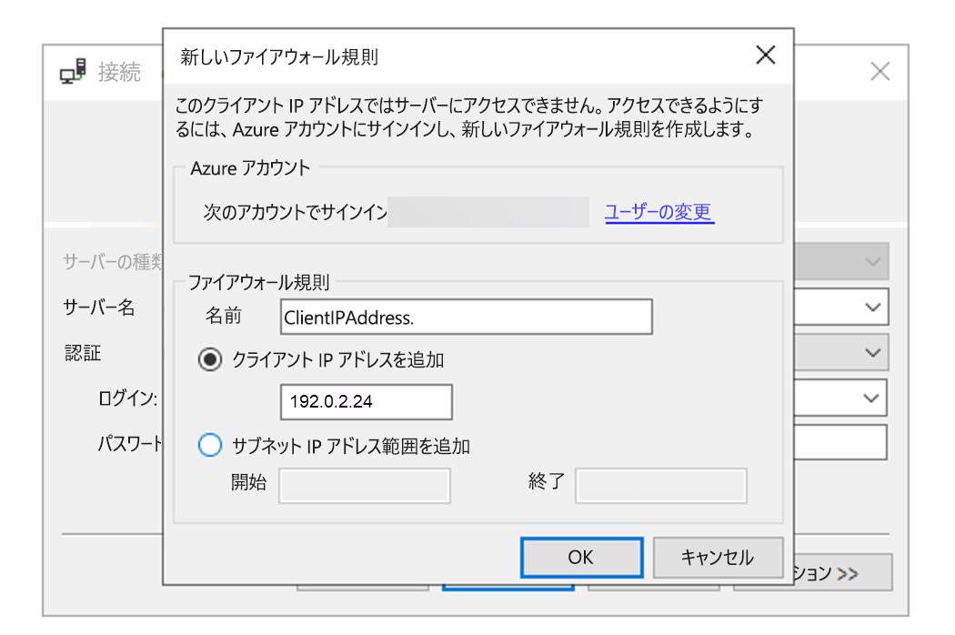 SQL Server Management Studio の [新しいファイアウォール規則] ダイアログのスクリーンショット。