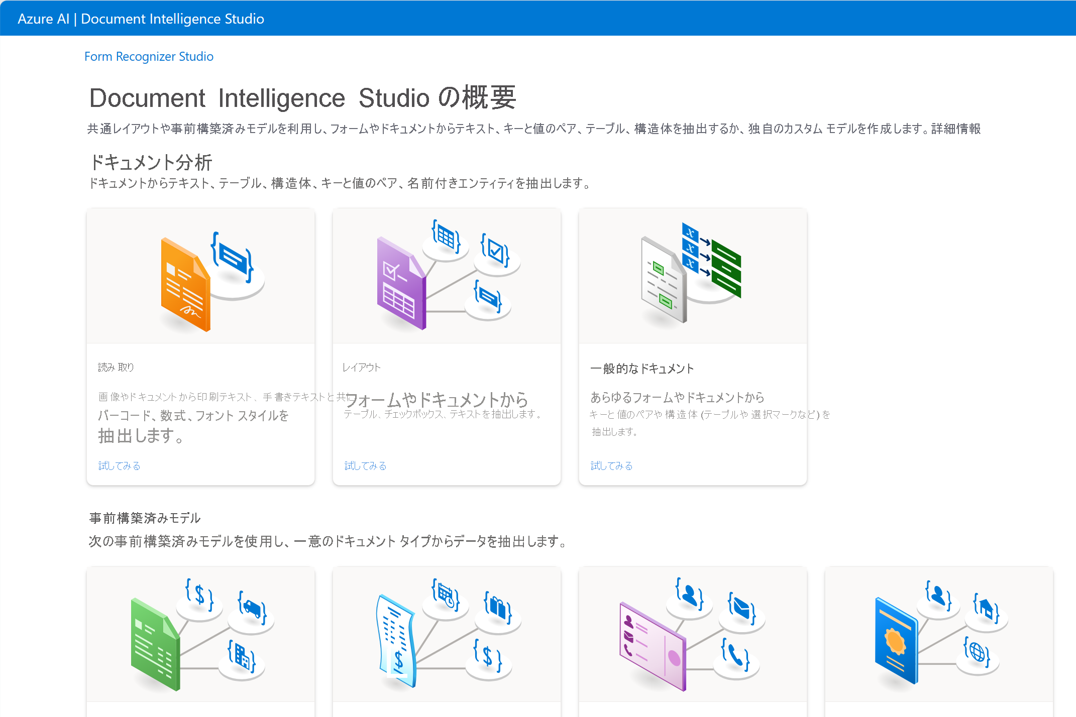Screenshot of the Document Intelligence Studio with quick-starts on the screen.