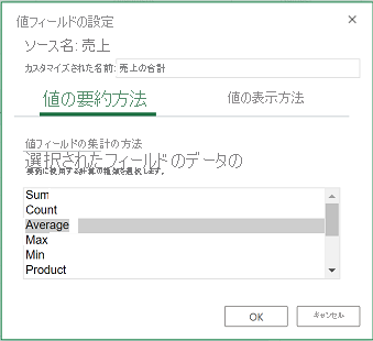フィールドの値設定を指定して、値を平均値でまとめたスクリーンショット。