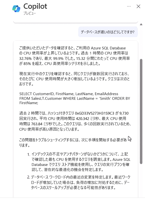 Azure SQL Database の Copilot のスクリーンショット。