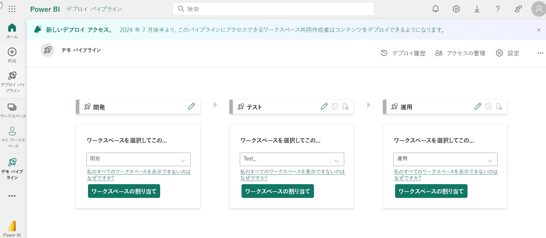 ワークスペース割り当てインターフェイスのスクリーンショット。