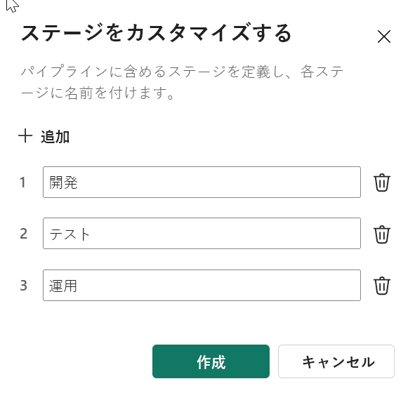 パイプライン ステージ セレクターのスクリーンショット。