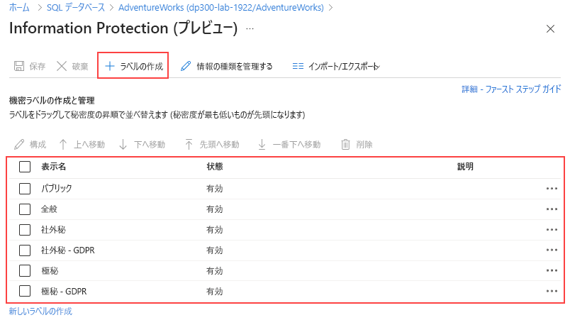 Azure portal の [Information Protection] ページのスクリーンショット。