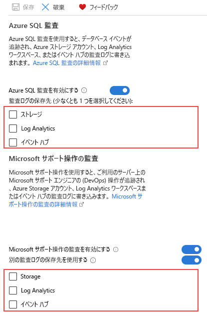 SQL サーバーの監査ページのスクリーンショット。