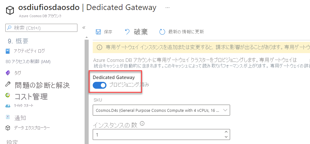 SKU とノード数の [Dedicated Gateway]\(専用ゲートウェイ\) 構成オプション