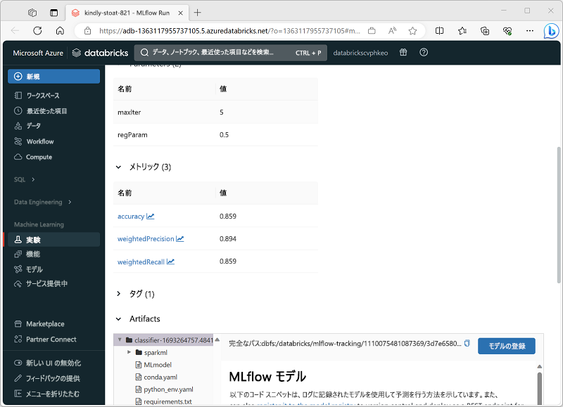 実験の実行ページのスクリーンショット。