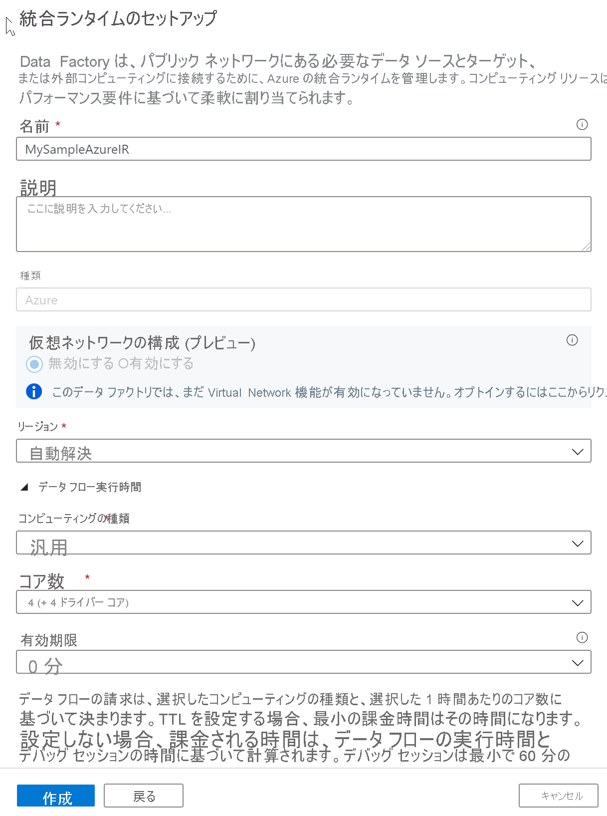 Azure IR の作成を完了します