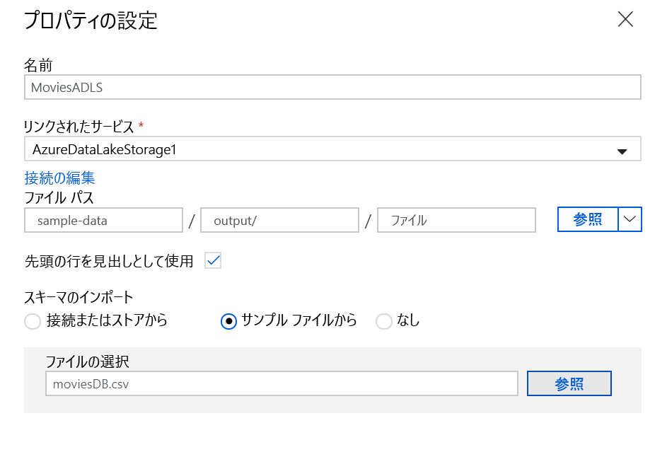 データセットのプロパティを完了