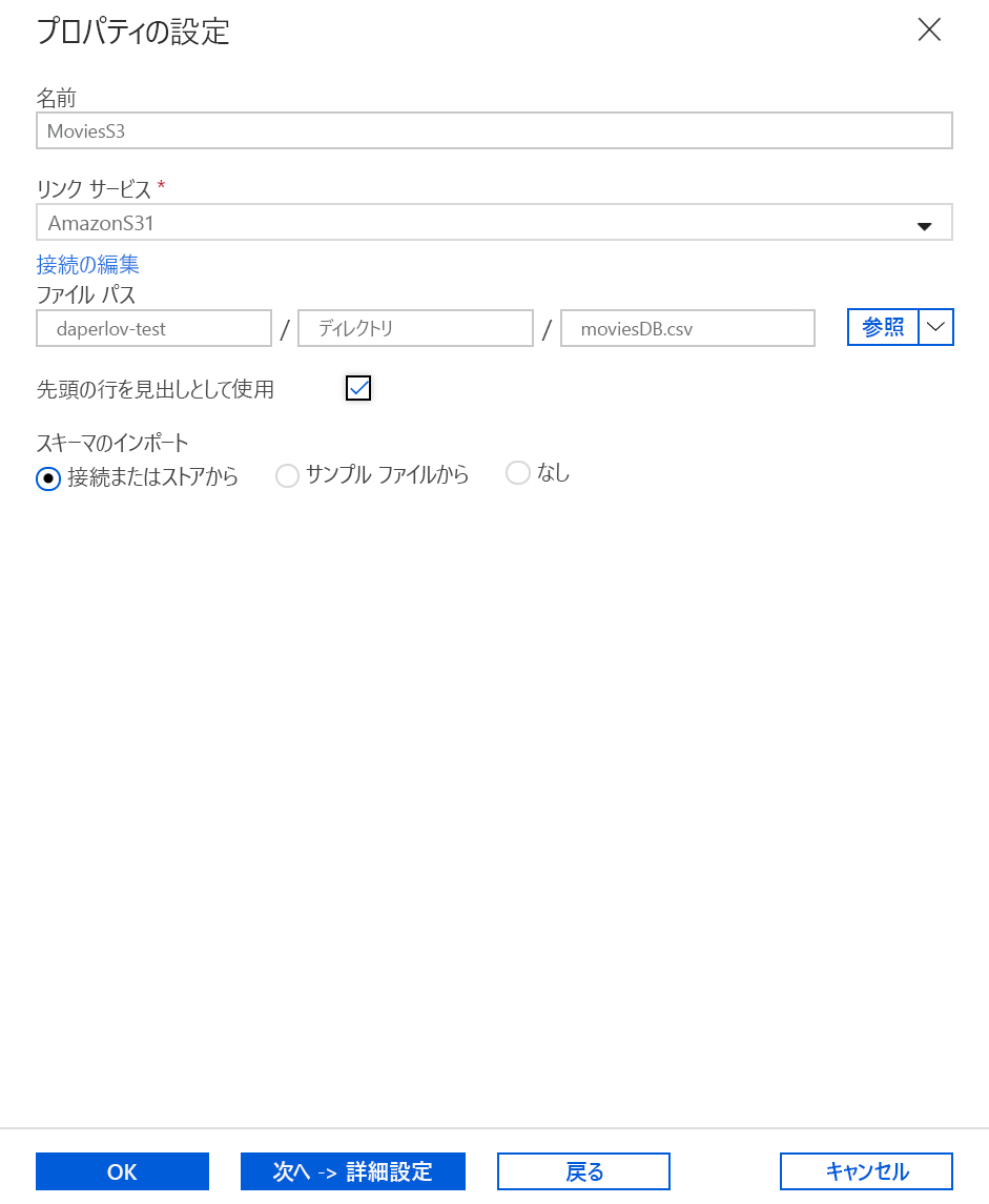 データ ソース設定の完了