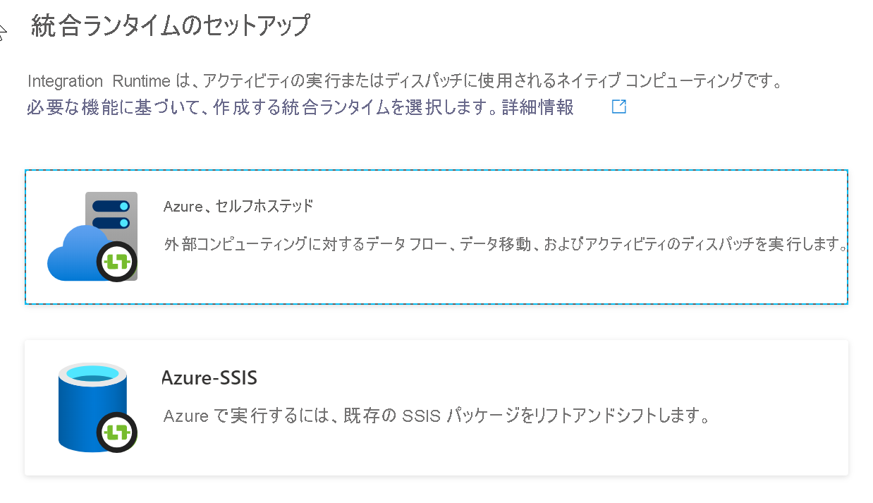 セルフホスト型 IR を作成する