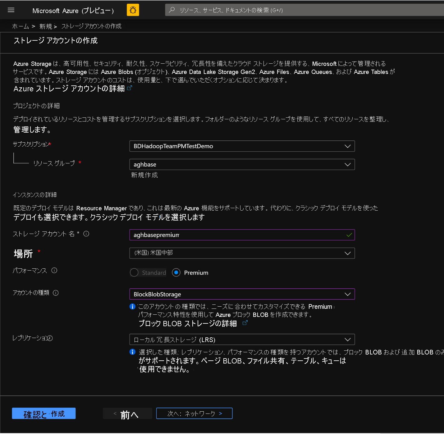 Create storage account screen in the Azure Portal.