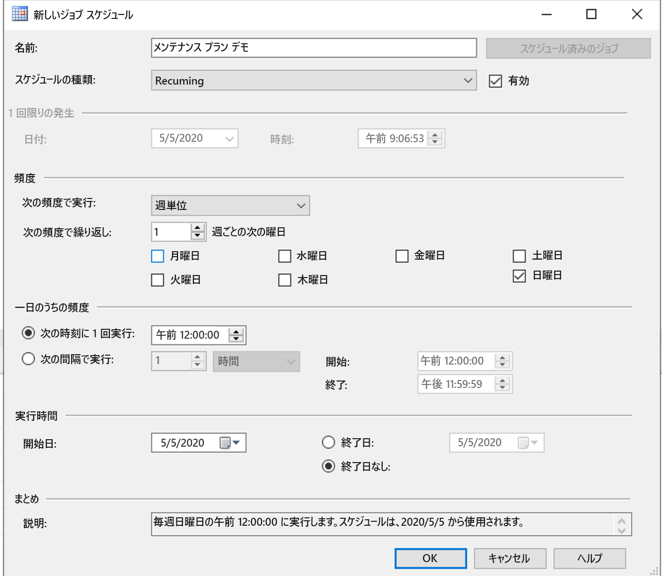 SQL エージェントのジョブ スケジュールを示すスクリーンショット。