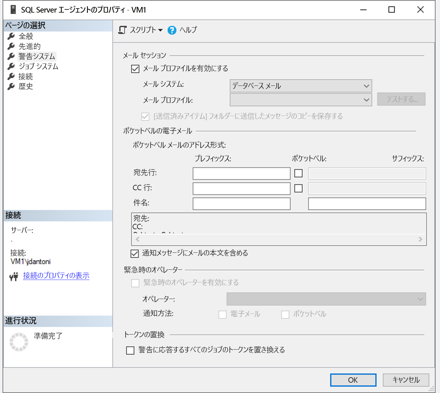 SQL Server エージェントのプロパティでメール プロファイルを有効にする方法を示すスクリーンショット。