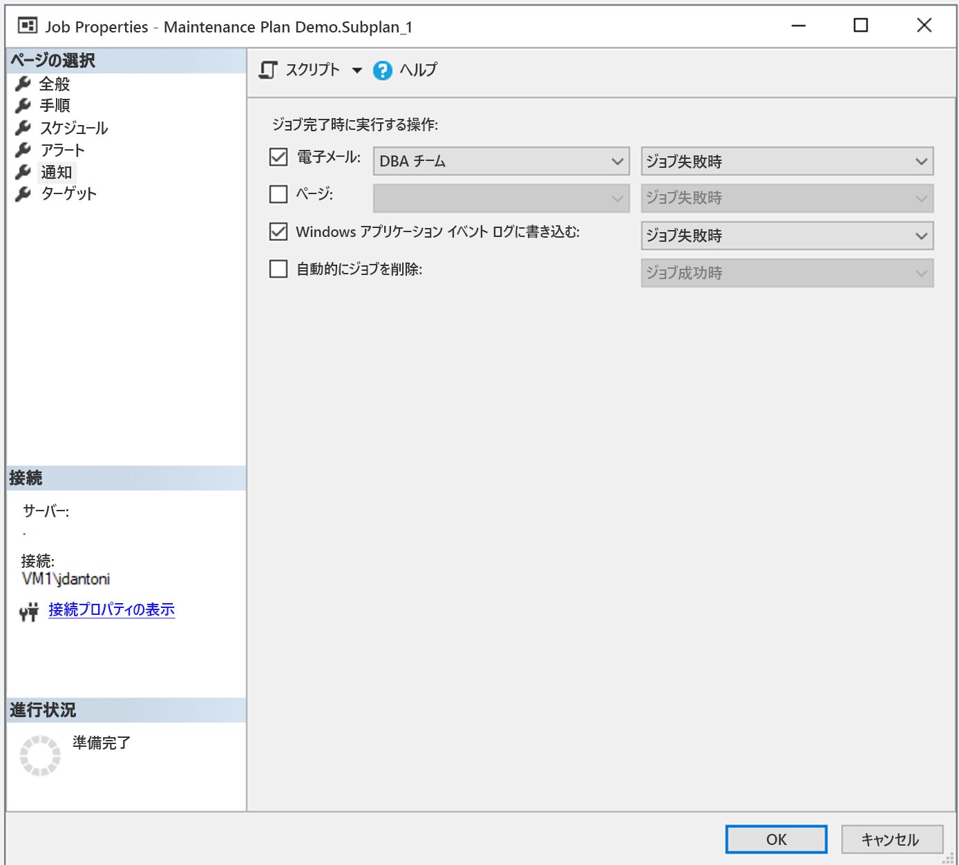 ジョブの失敗に対して通知受信者を割り当てる方法を示すスクリーンショット。