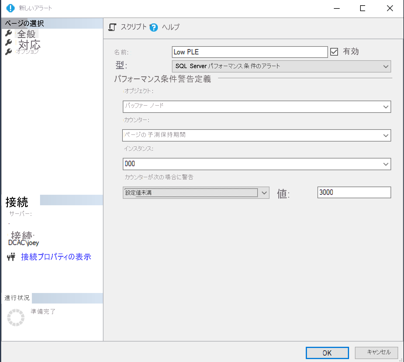 アラートを作成する方法を示すスクリーンショット。