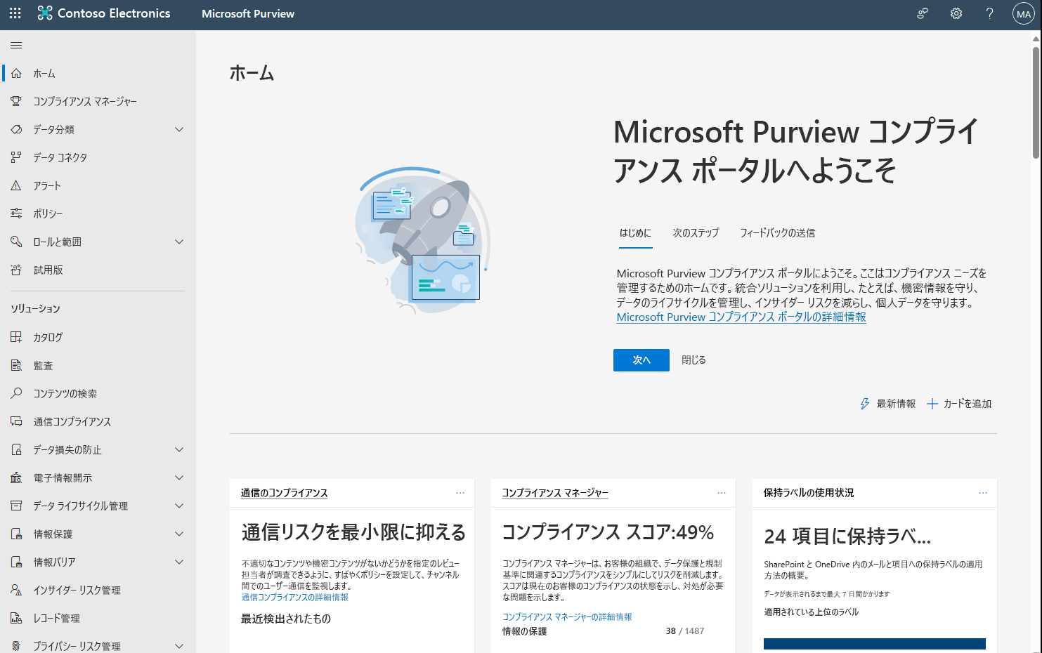 Screen shot of the Microsoft Purview compliance portal dashboard.