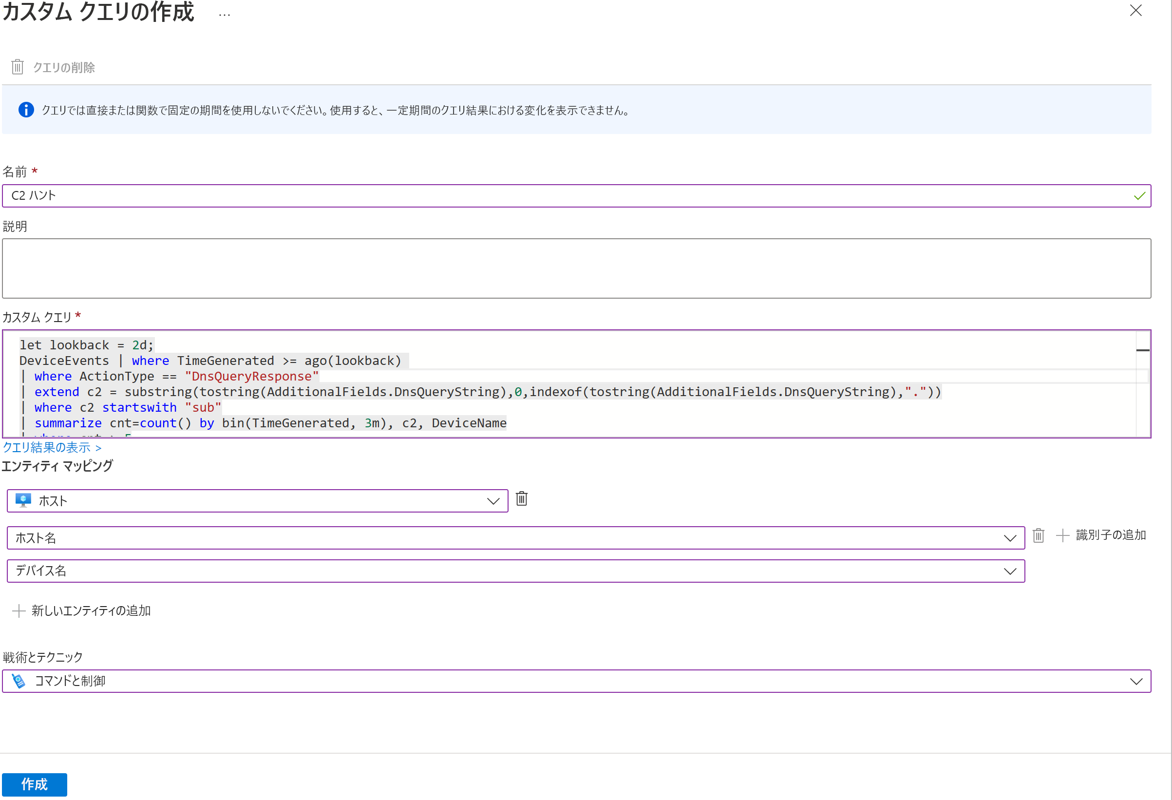 Screenshot that shows the page for creating a custom query in Microsoft Sentinel.