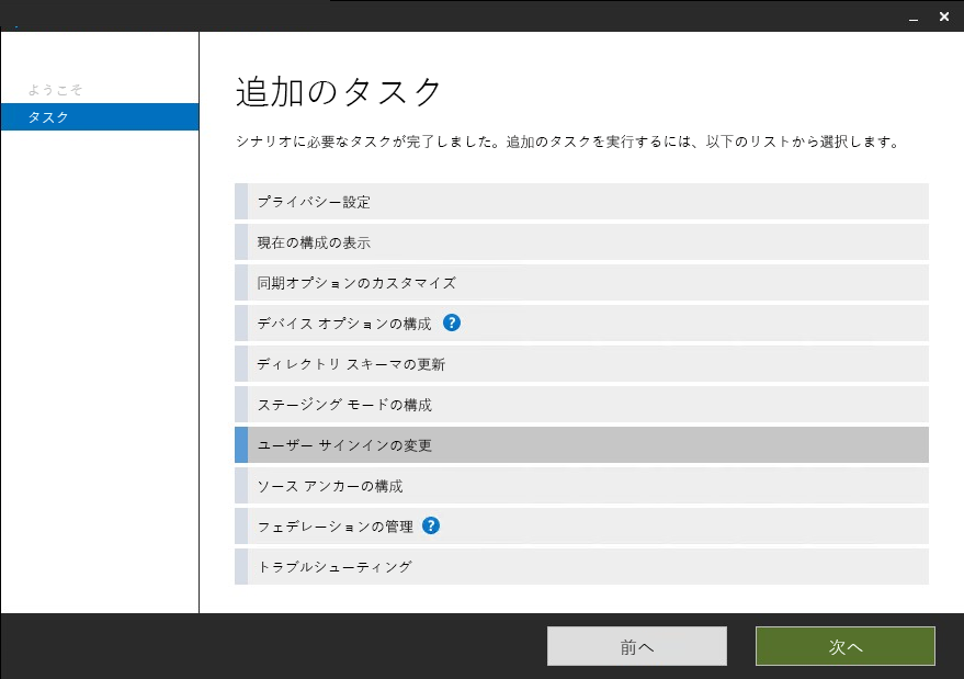 Screenshot of the Microsoft Entra Connect Tasks screen when you can select how users sign into Microsoft Entra ID after the on-premises connection is made.