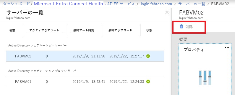 Screenshot of Microsoft Entra Connect Health delete server. Only keep servers that are active.
