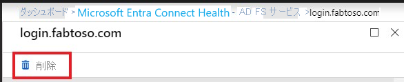 Screenshot of Microsoft Entra Connect Health delete service. Remove unwanted services.