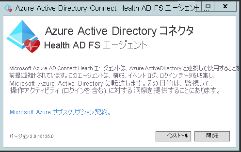 Screenshot of the installation window for the Azure Microsoft Entra Connect Health AD FS agent.