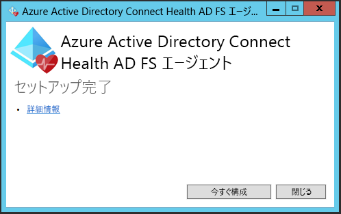 Screenshot of the installation window for the confirmation message for the Microsoft Entra Connect Health AD FS agent installation.