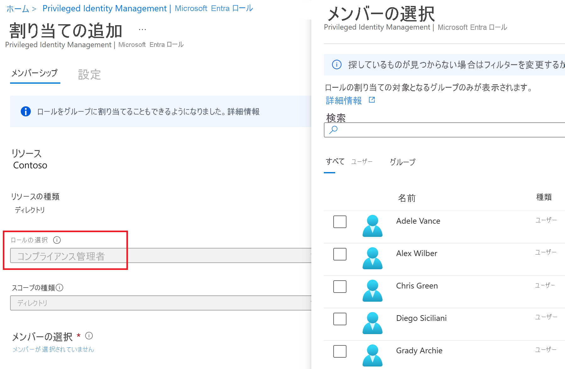 Screenshot of the select a member pane with a selected member highlighted.