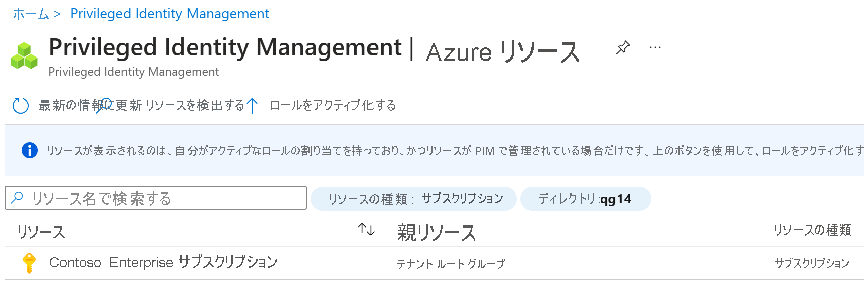 サブスクリプションと管理リソースが強調表示されている Azure リソース検出画面のスクリーンショット。