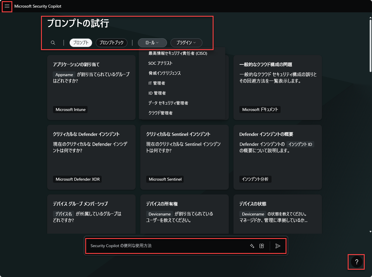 Microsoft Security Copilot のスタンドアロン エクスペリエンスのランディング ページの画面キャプチャ。