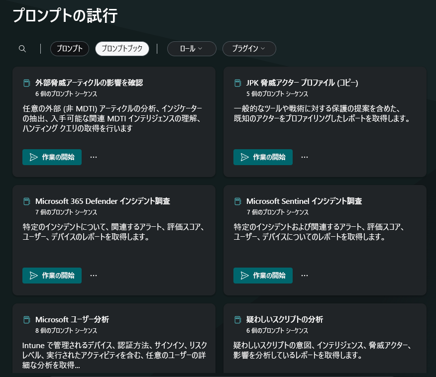 試行を求めるプロンプトブックが表示された Copilot ランディング ページの画面キャプチャ。