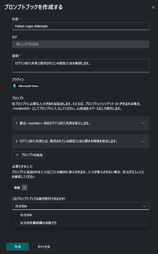 カスタム プロンプトブックを作成するためのパラメーターの画面キャプチャ。