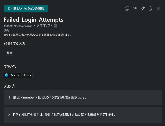 入力パラメーターを含むプロンプトブックの画面キャプチャ。