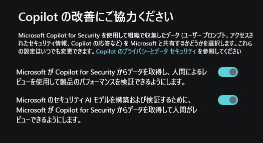 特にデータ共有オプションに焦点を当てた所有者の設定を示す画面キャプチャ。
