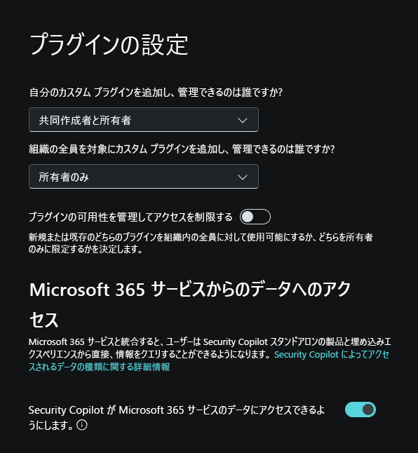 プラグインの設定ページを示す画面キャプチャ。