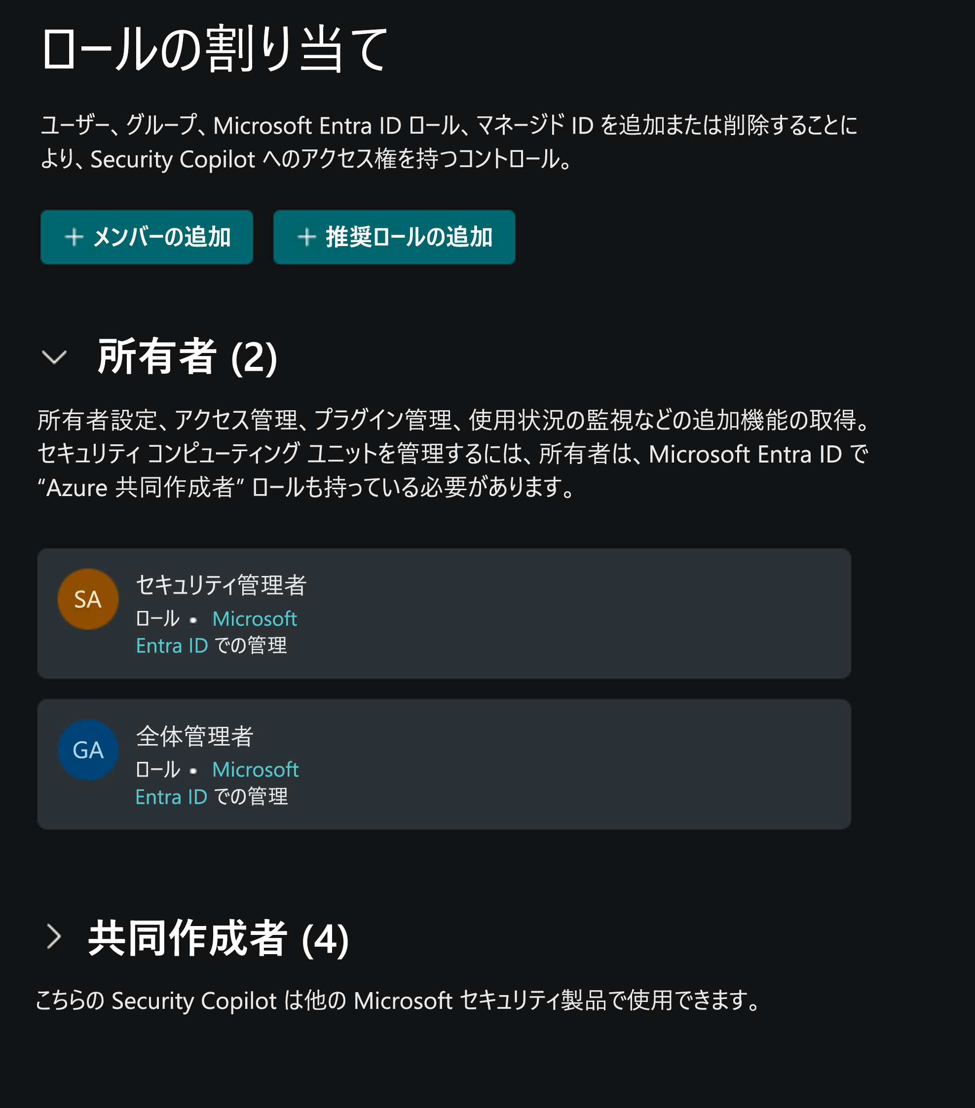 ロールの割り当てページを示す画面キャプチャ。