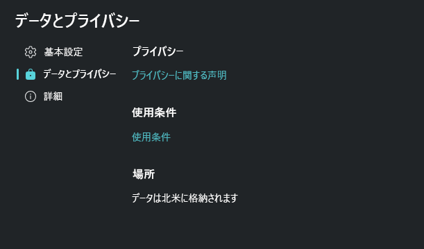 すべてのユーザーが構成できるユーザー設定を示す画面キャプチャ。