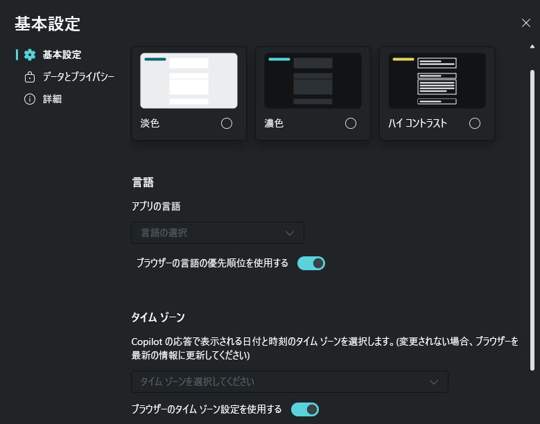すべてのユーザーが構成できるユーザー設定を示す画面キャプチャ。