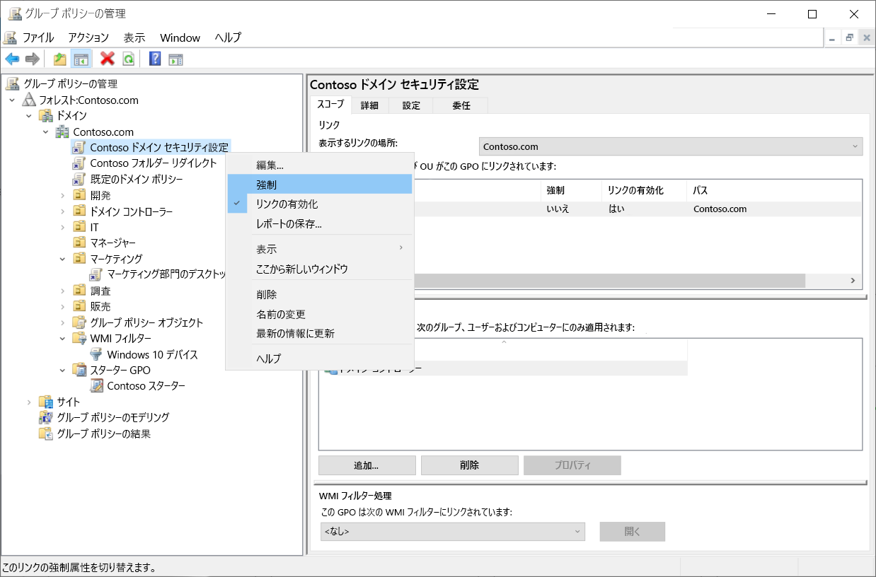 グループ ポリシー管理コンソールでの Contoso ドメイン セキュリティ設定 GPO のコンテキスト メニューのスクリーンショット。管理者は [強制] を選択しています。