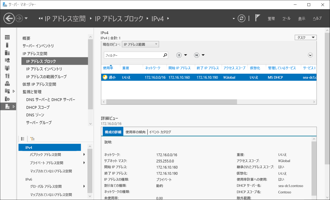 A screenshot of the IPAM IP address space pane in Server Manager. The administrator has selected the IP Address Blocks tab for IPv4. In the details pane, the network 172.16.0.0/16 subnet is selected.
