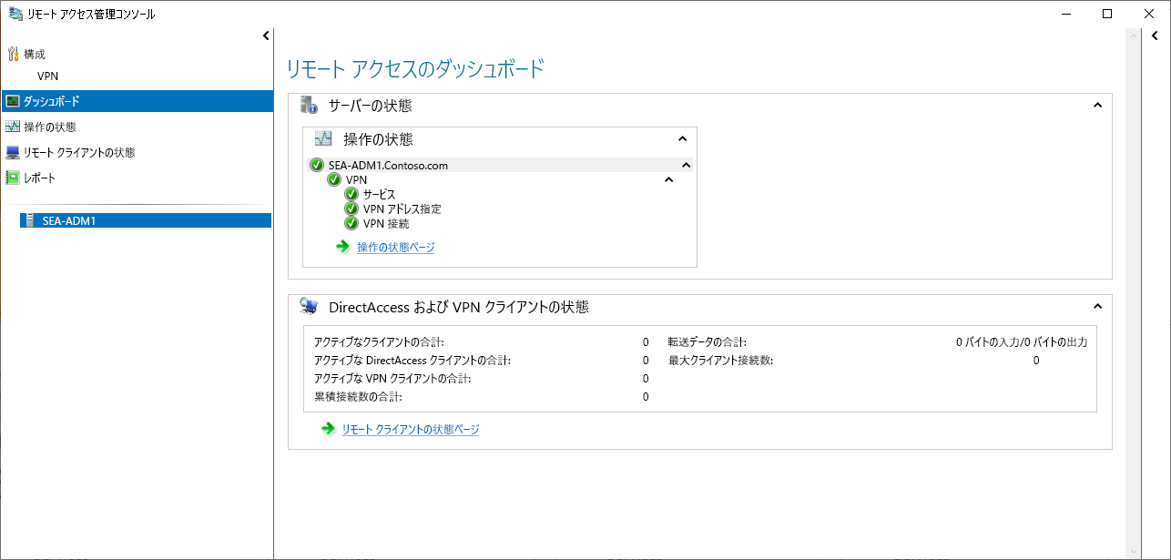 リモート アクセス管理コンソールのスクリーンショット。ダッシュボードが選択されています。