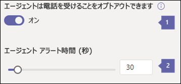 エージェントのオプトアウト