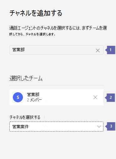 チャネル ベースの通話キューを追加するためのオプションを示すスクリーンショット