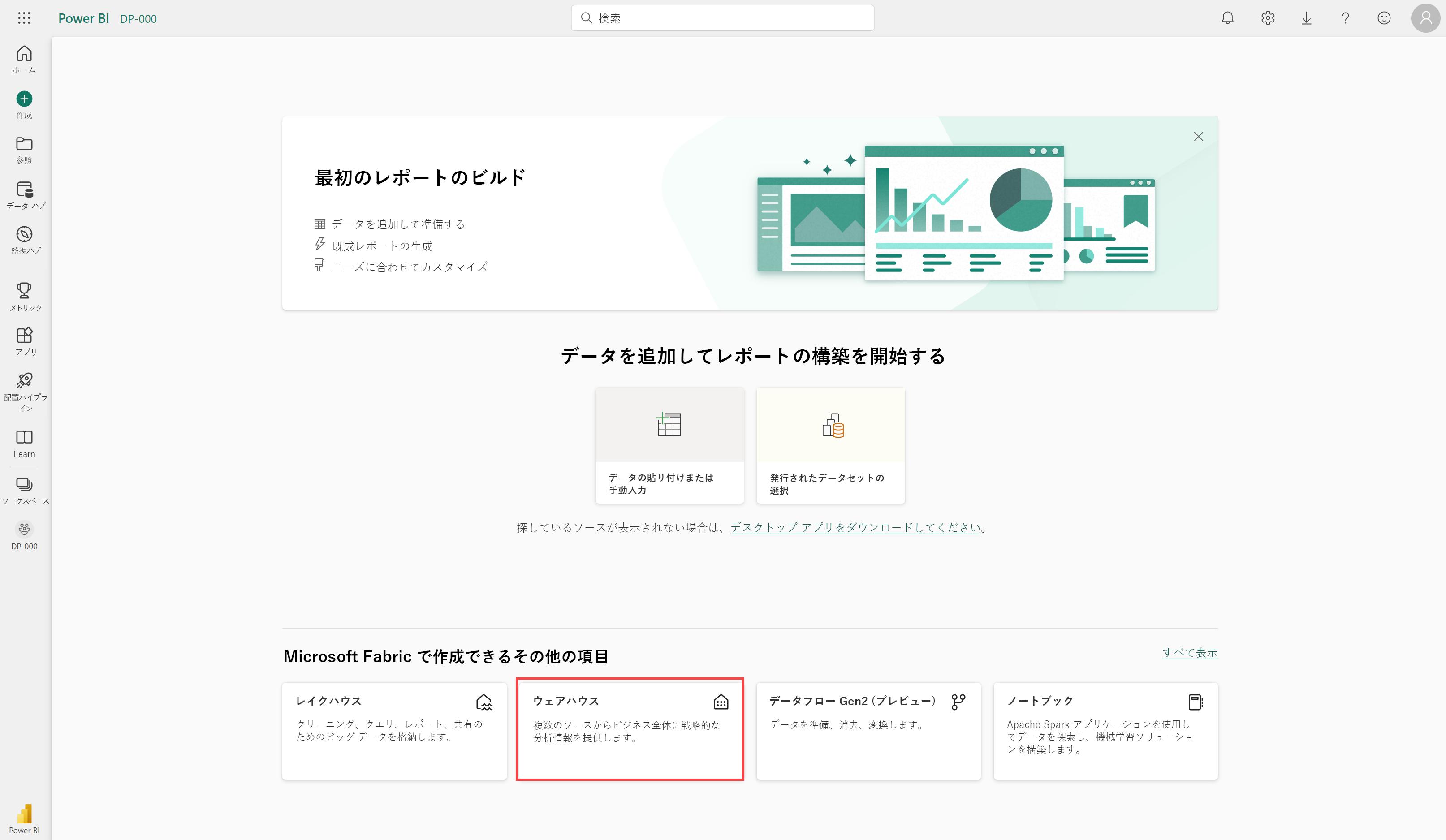 作成ハブを指す矢印が表示された Fabric UI のスクリーンショット。