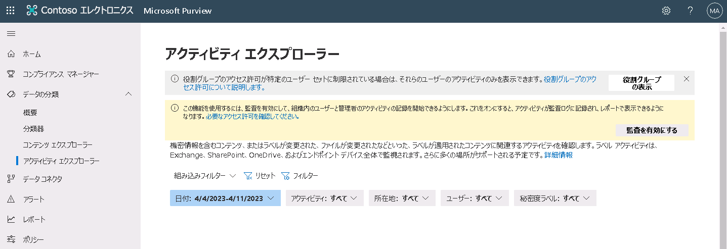 Microsoft Purview コンプライアンス ポータルの [アクティビティ エクスプローラー] ページを示すスクリーンショット。