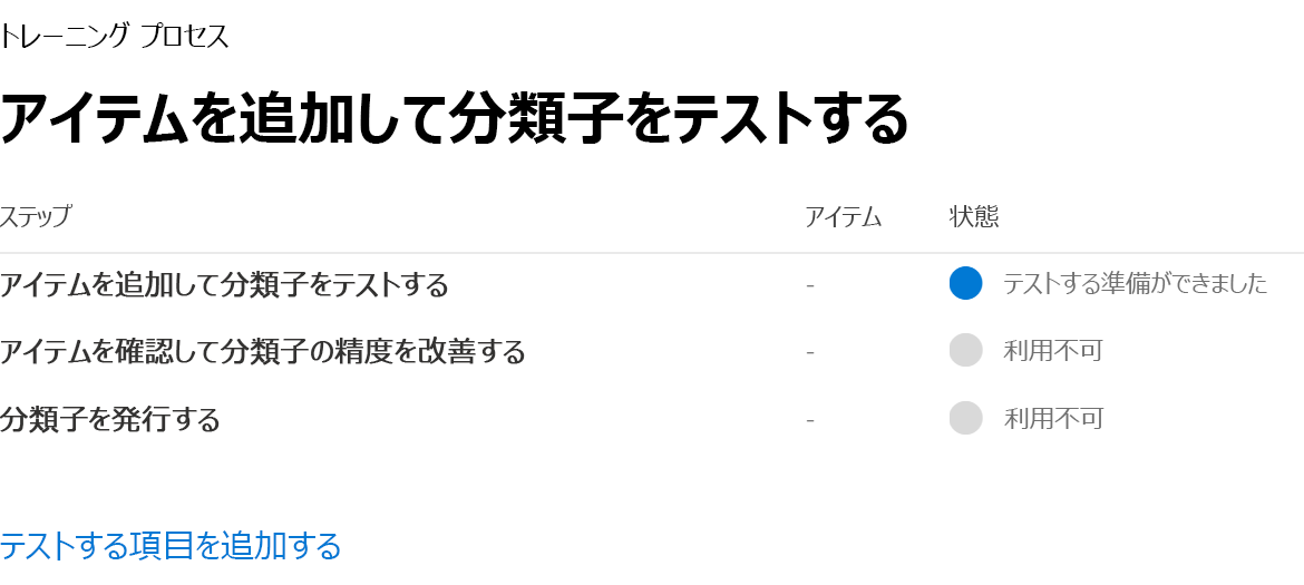 選択した分類子の詳細ページのスクリーンショット。