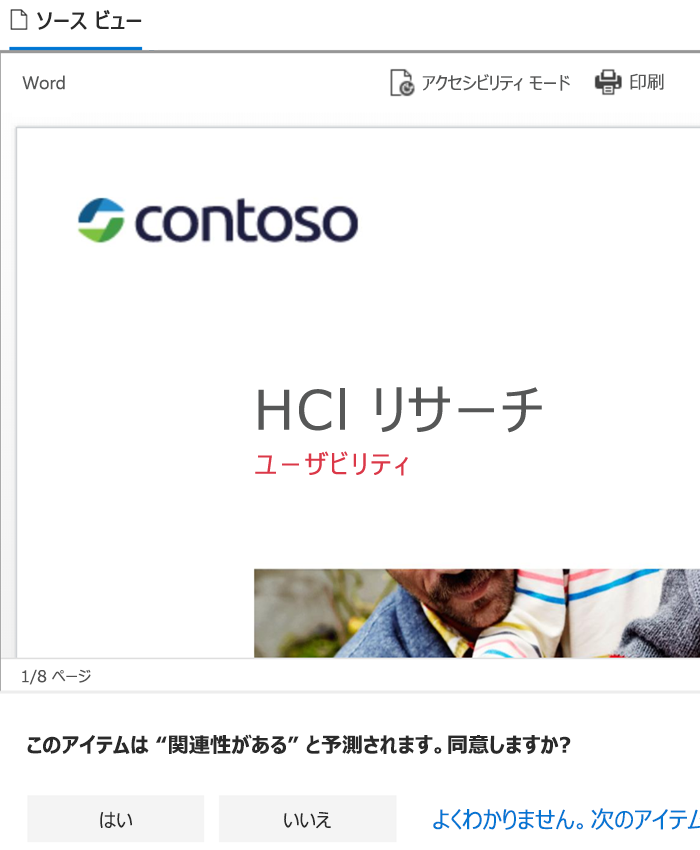 テスト項目の評価に同意するかどうかを質問していいる、レビュー 項目ページのスクリーンショット。