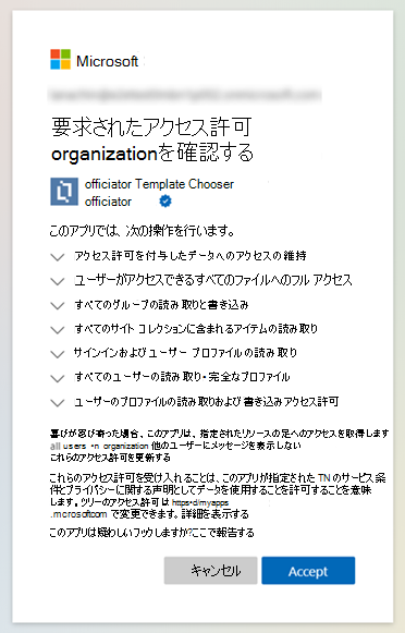 アプリから要求されるアクセス許可のスクリーンショット。