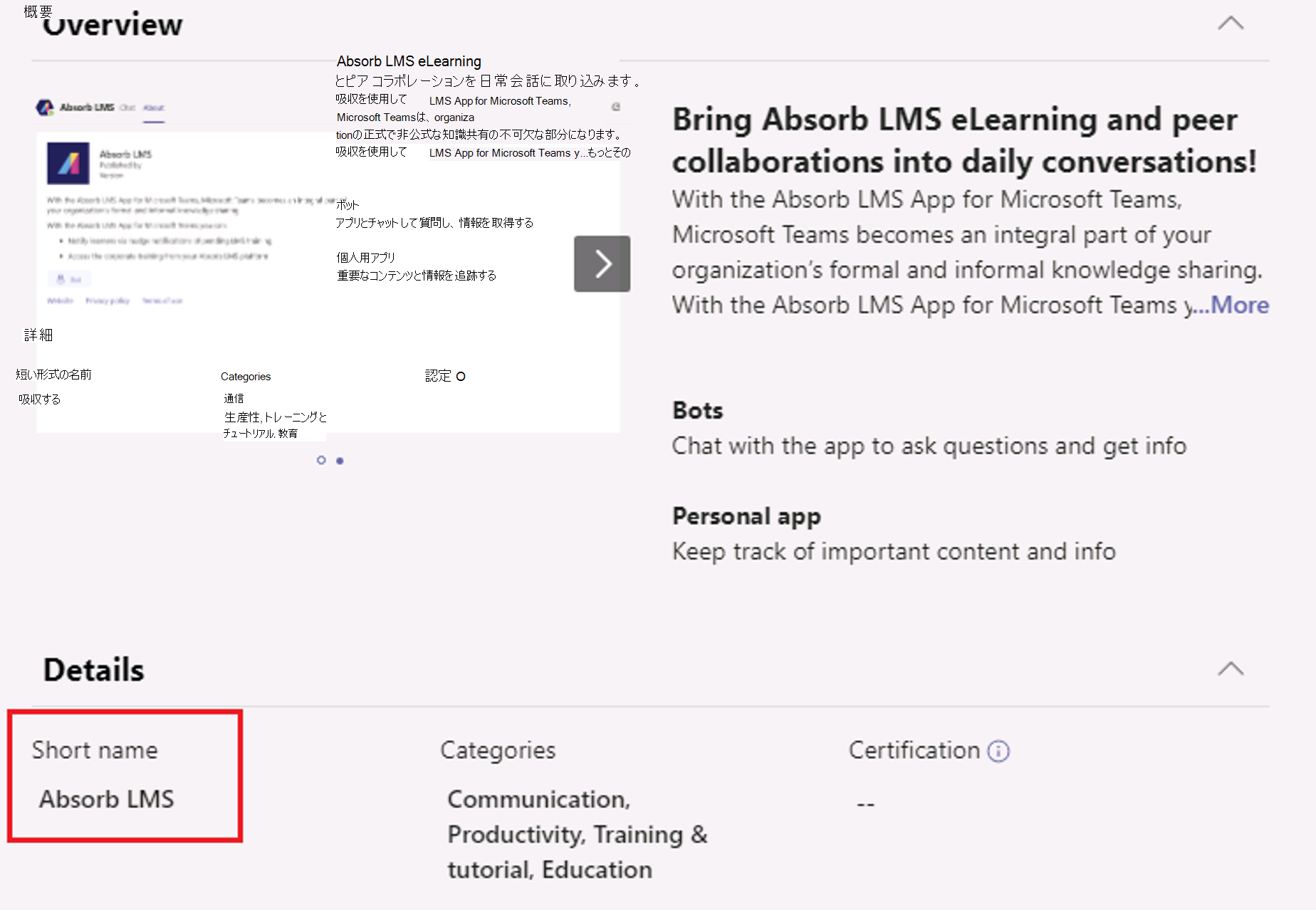 アプリの詳細に含まれるアプリの短い名前のスクリーンショット。