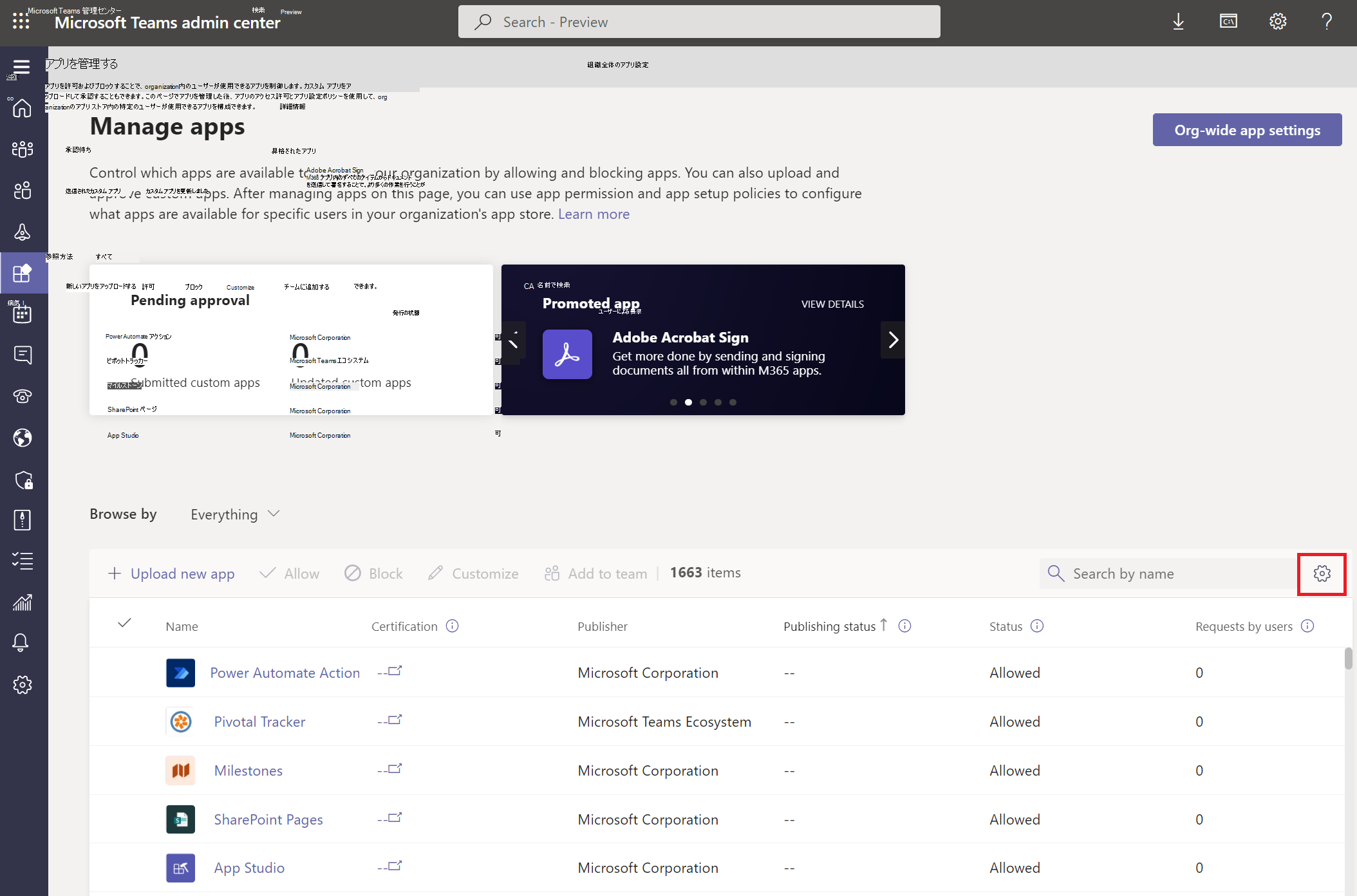 [管理アプリ] ページのスクリーンショット